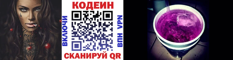 Кодеин Purple Drank  Купить  Саратов 